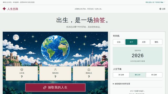 Otherlife / 人生岔路 — gameplay screenshot showing strategy action